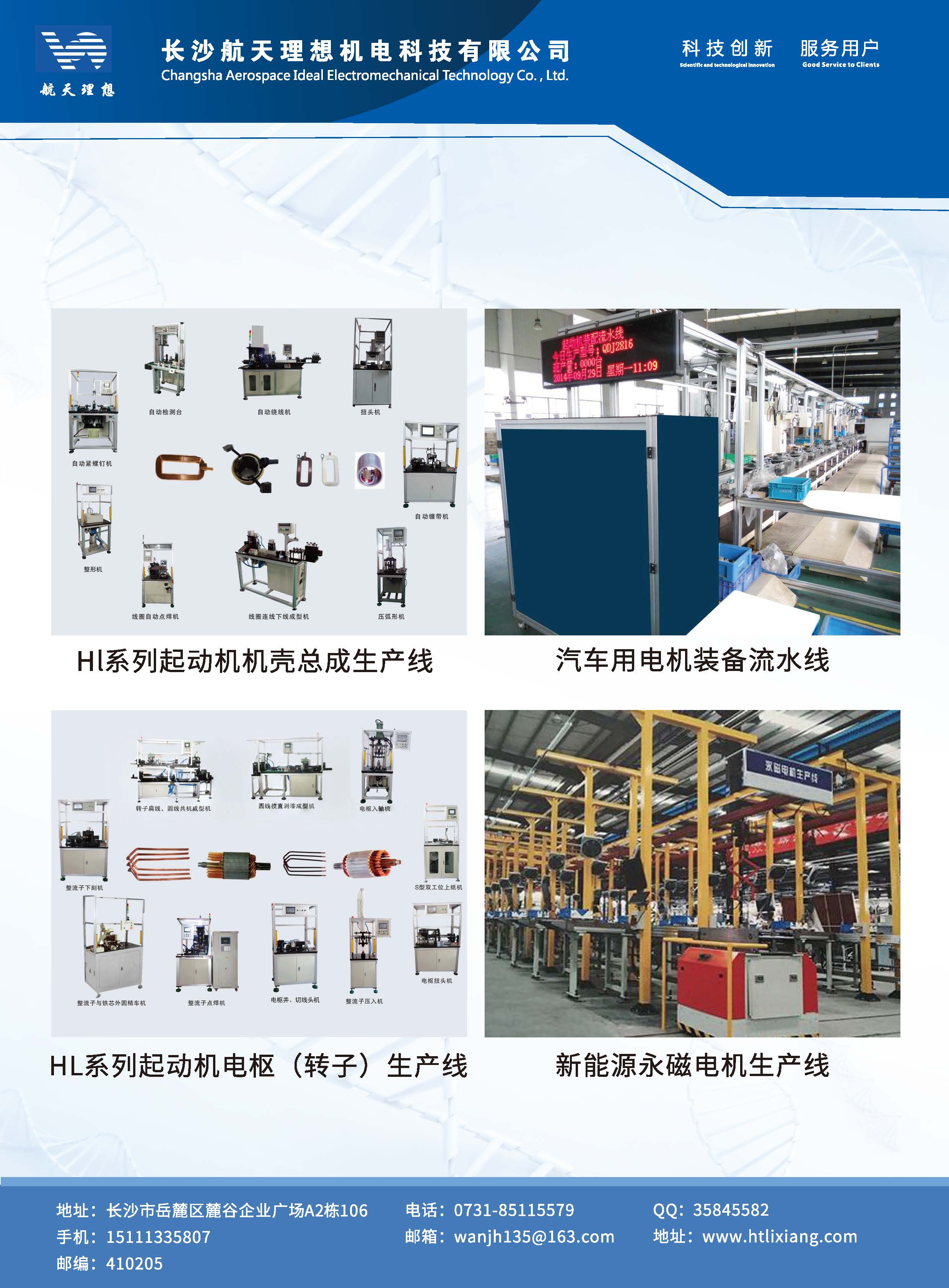 长沙航天理想机电科技有限公司,湖南机电设备研发生产销售,湖南起动机电枢设备,湖南起动机机壳设备
